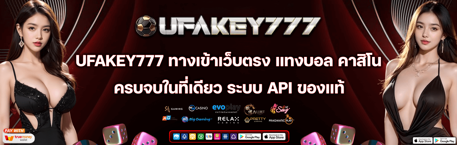 ปก ufakey777